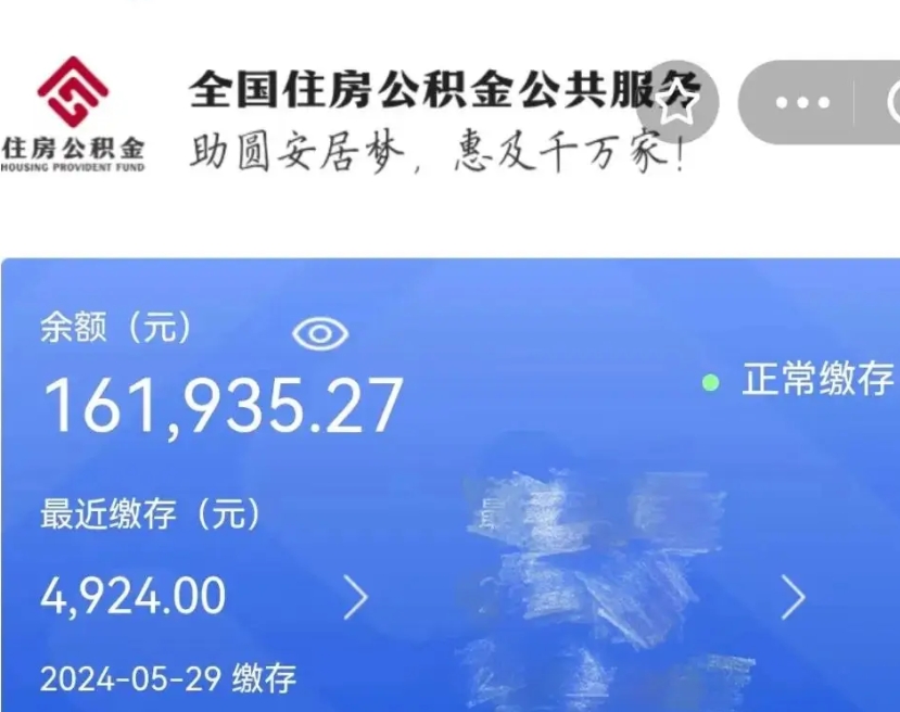 阜阳公积金取流程（正常取公积金流程）