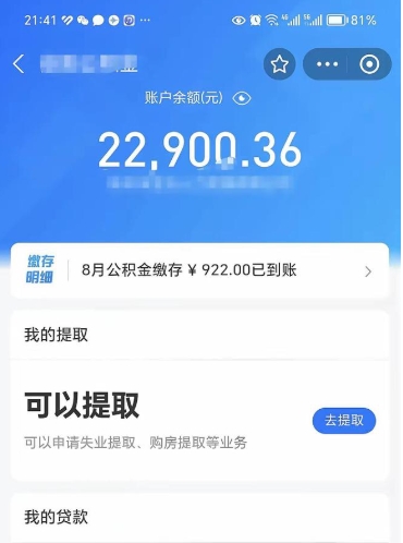 阜阳在职住房公积金能取吗（在职公积金能否提取）